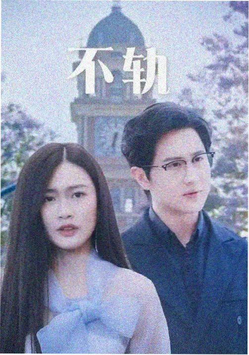 橘子视频资讯 - 经典剧集重映